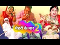   2  bhojpuri comedy     mehari ke mar 2  a plus bhojpuriya  funny