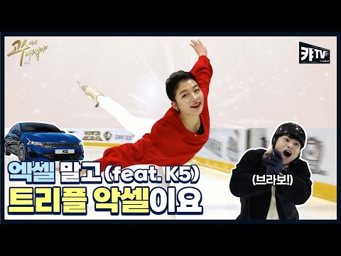 [이벤트] 캬쌤은 5초 뒤에 ‘빙판 지옥’에 미끄러진다(<strong>Feat</strong>. K5)ㅣ 고수에게 배워볼캬 <strong>시즌</strong> 2 3편