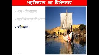 Class 11, Lesson 2 लेखन कला और शहरी जीवन Writing and City Life (भाग 1) (NCERT) (Hindi Medium)