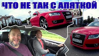 AUDI A5 ПРИЕХАЛА НА ЧИП НО ЧТО-ТО ПОШЛО НЕ ТАК...