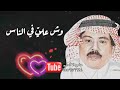 انا حبيتك انت اذا قالوا نحب ابوبكر سالم حالات واتس جديد ٢٠١٩ حالات روعه