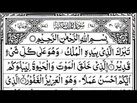 SURAH AL MULK FULL | BY YOSI NOFITA SARI | WITH ARABIC TEXT (HD)