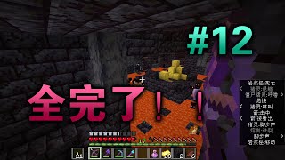 我的世界：全完了!憨憨兄弟命丧下界堡垒，损失惨重