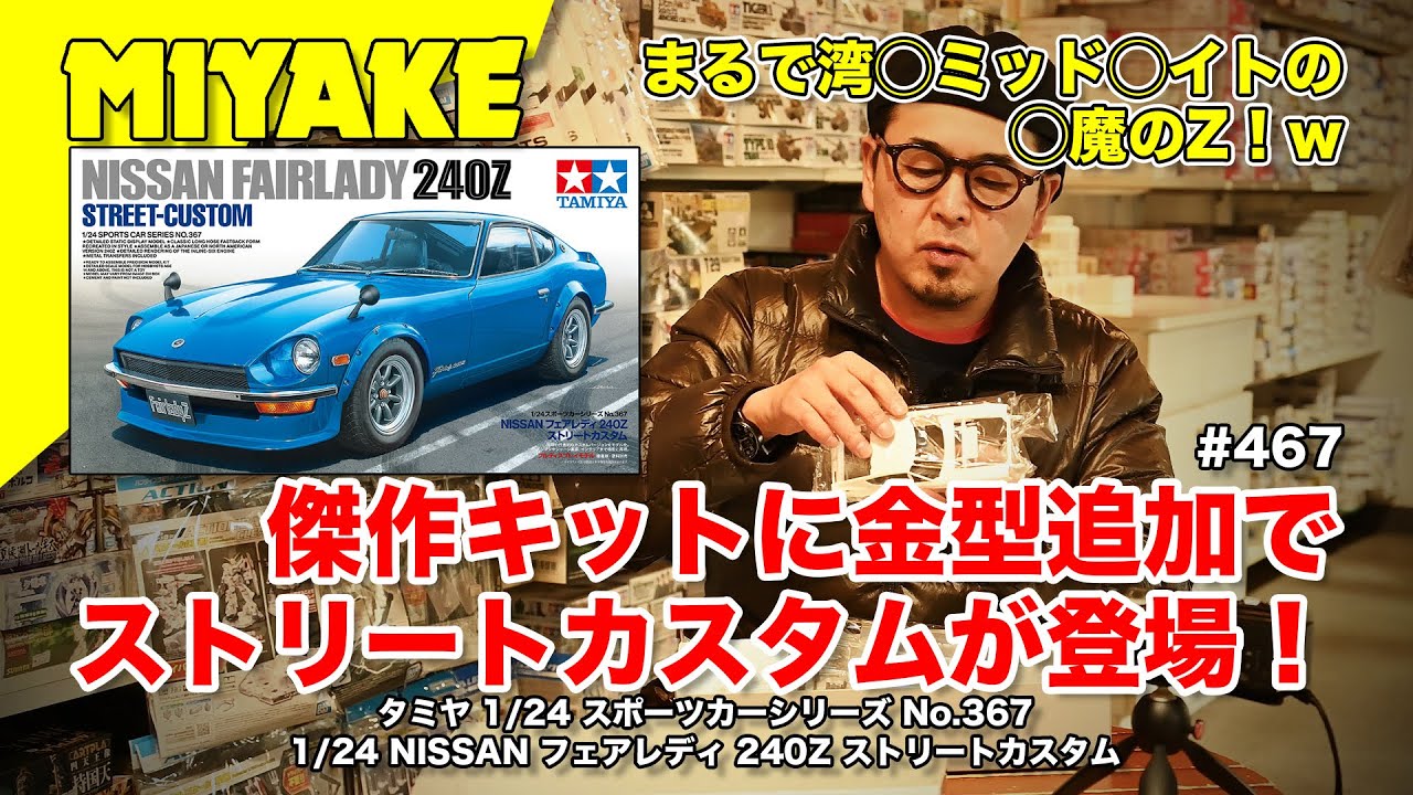 Miyake VLog #467 ☆ Just like the Bay Area Mid-Light Demon Z! A