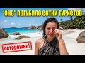 Сейшелы. 9 Причин ГИБЕЛИ ТУРИСТОВ, от Которых КРОВЬ СТЫНЕТ В ЖИЛАХ!