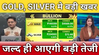 सोना चांदी मे जल्द ही आएगी बड़ी तेजी?, gold, silver latest news, gold, silver anelysis, target 