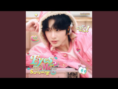 เลิกเล่นครับผม (Eyes On Me) Ost....
