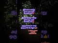 மணதில் பதிந்த வரிகள்#shortsfeed #motivation #pondygirlinuganda #tamil #quotes #inspirationalquotes