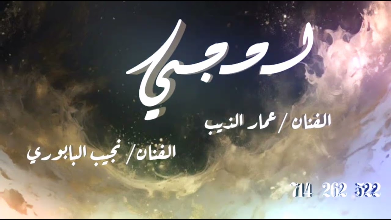 لججي ورقص ناري