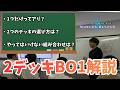 【SVWB】2デッキBO1ってどうすれば良いの講座2026【アポカリプス・パクト】