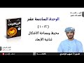 الدرس الـ٢٣ عشرون ١٦ ١ محيط ومساحة الأشكال ثنائية الأبعاد الصف التاسع الفصل الثاني