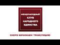 МАРАФОН МОЩНЫХ ПОДКАСТОВ УЖЕ СЕГОДНЯ! — В ПРЯМОМ ЭФИРЕ!