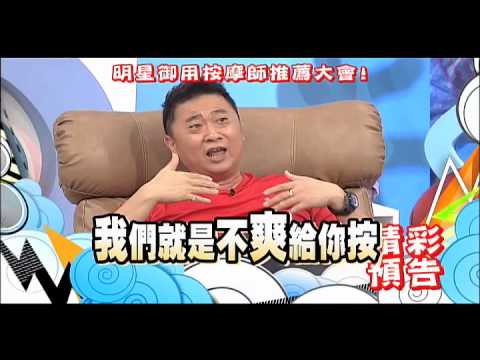 2014.07.17《康熙來了》預告　明星御用按摩師