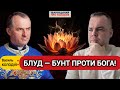 Без вінчання пара живе в блуді отець ВасильКолодій про фейкові шлюби