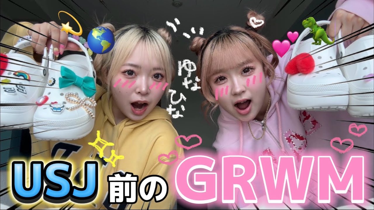 【ユニバ】USJの日のGRWMがわくわくしすぎて楽しそうで草