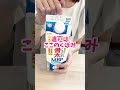 これ全部牛乳じゃない？！