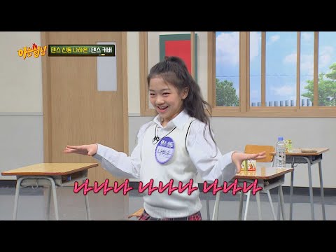 나하은의 'Psycho'♬ + 'SHAKE IT'♪ 완벽한 댄스 커버 아는 형님(Knowing bros) 228회