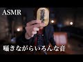 【ASMR】SONY a7CとTASCAM DR-05Xで音フェチ動画撮ってみた