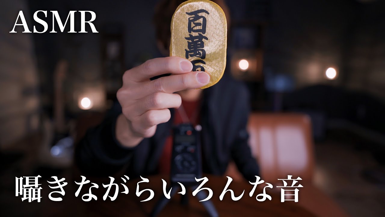 【ASMR】SONY a7CとTASCAM DR-05Xで音フェチ動画撮ってみた