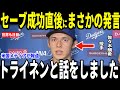 【大谷翔平】9回佐々木のセーブで見事勝利した試合後、佐々木朗希投手が明かしたトライネンとのある会話が話題…フリーマン・マンシーも語る
