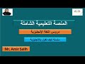 سلسلة كيف نقول بالإنجليزية / الدرس الثاني سلسلة كيف نقول بالإنجليزية / الدرس الثاني