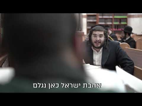 מוסדות חיי עולם שיר לדינר תשפ"א הפקה: ישראל כהן