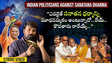 String vinod tight slap to Bairi Naresh | UPCM Yogi | Amberpet shanker | Udayanidhi stalin | Sanatan