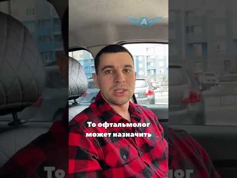 МОЖНО ЛИ ВОДИТЬ АВТО С ПЛОХИМ ЗРЕНИЕМ?🤨🤨