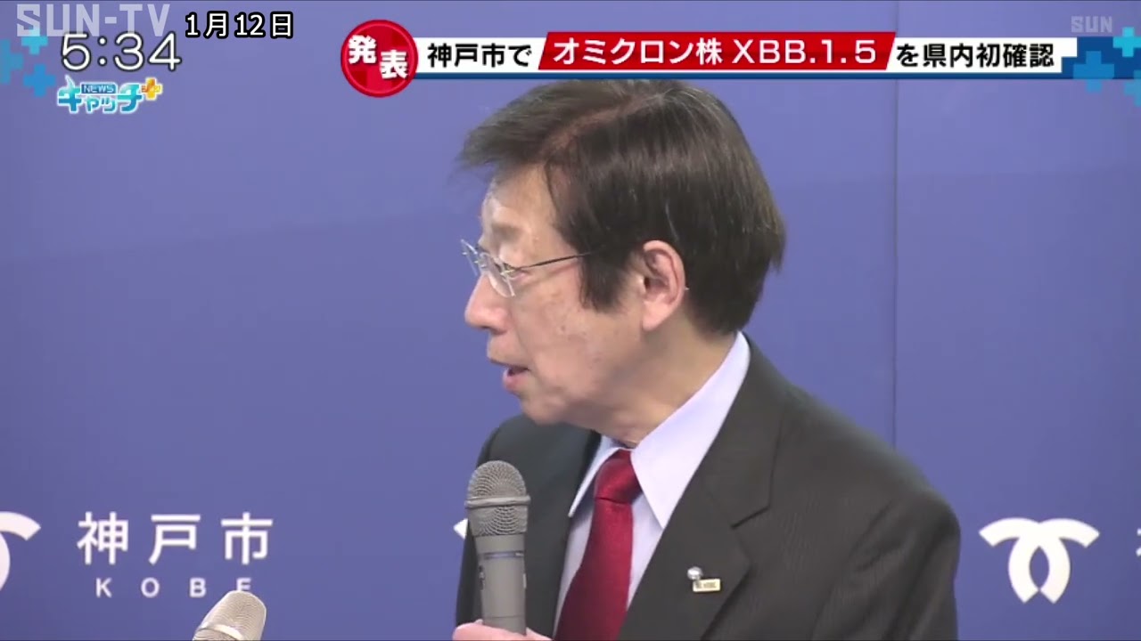 兵庫県内で新型コロナのオミクロン株派生型「XBB.1.5」の感染初確認 神戸の80代の男性／警察官が発砲で男性が心肺…他