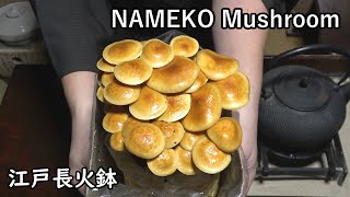 ひらきなめこ、栗ご飯【Japanese food 江戸長火鉢】