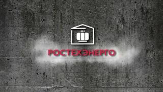 завод надежных трансформаторных подстанций «РОСТЕХЭНЕРГО» звоните 8(863)300-51-51 завод надежных трансформаторных подстанций «РОСТЕХЭНЕРГО» звоните 8(863)300-51-51