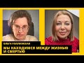 Новые эпидемии, локдаун в Вашингтоне, мир больше не молчит. Ольга Голубовская