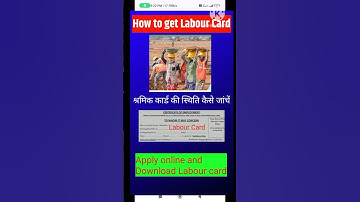 लेबर कार्ड का स्टेटस कैसे चेक करें | लेबर कार्ड का स्टेटस कैसे देखें #labourcard