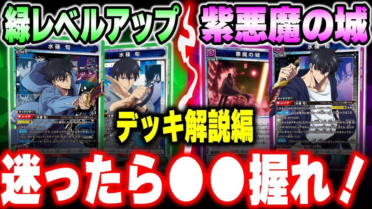 ユニオンアリーナ】緑レベルアップ vs 紫悪魔の城 解説編【構築