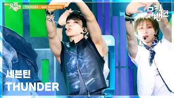 THUNDER - 세븐틴 (SEVENTEEN) [뮤직뱅크/Music Bank] | KBS 250530 방송