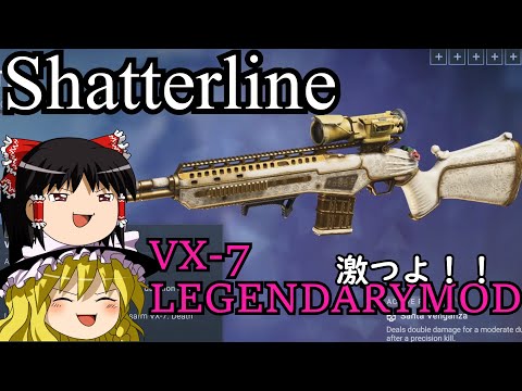 【Shatterline】シャッターラインの武器modは効果が強すぎなんだぜ？【ゆっくり実況】