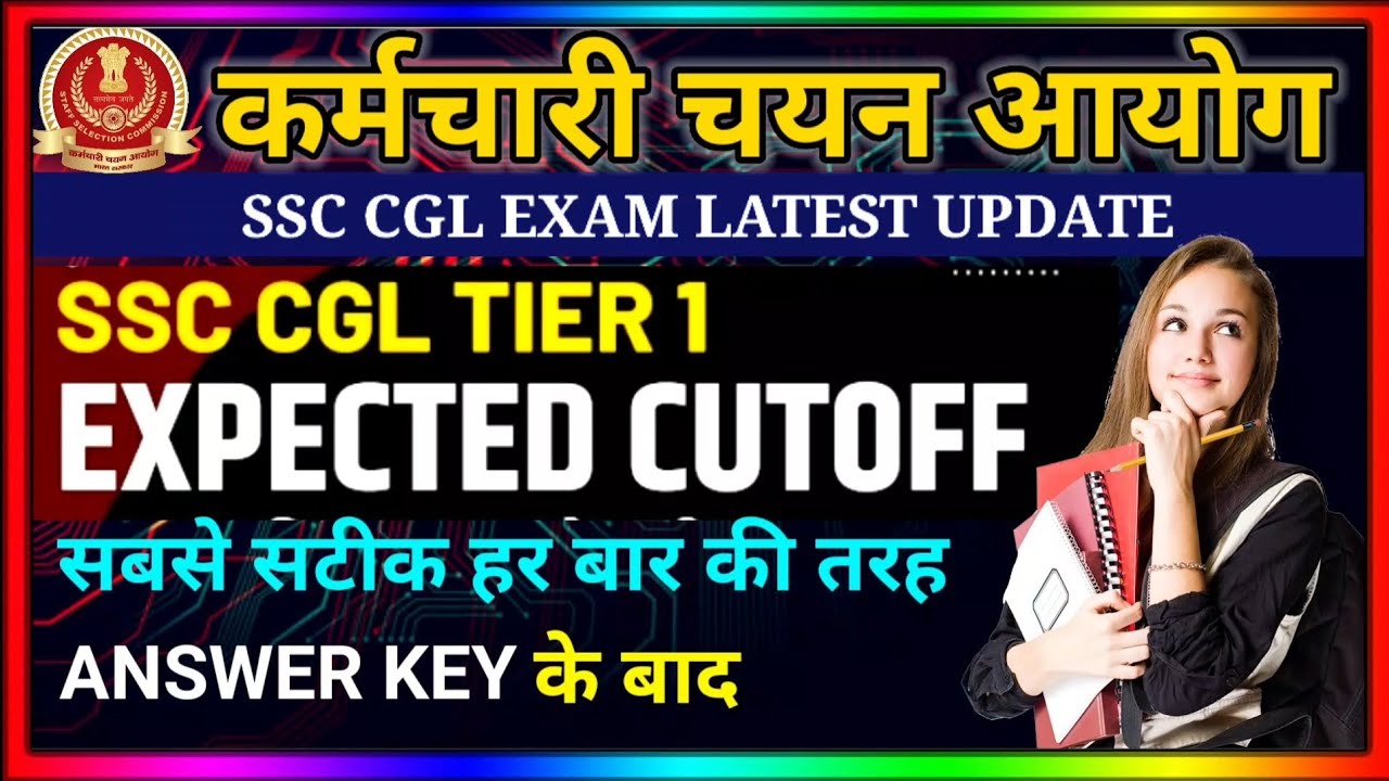 SSC CGL 2021 EXPECTED CUT OFF || CGL 2021 SAFE SCORE FOR ALL CATEGORIES