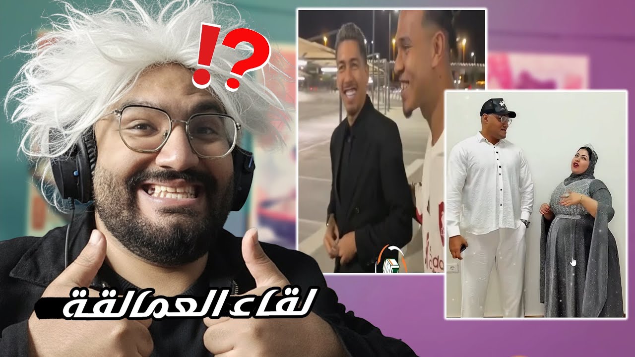 عملت المستحيل عشان انزلكم الفيديو دا! 😂 ميمززززز