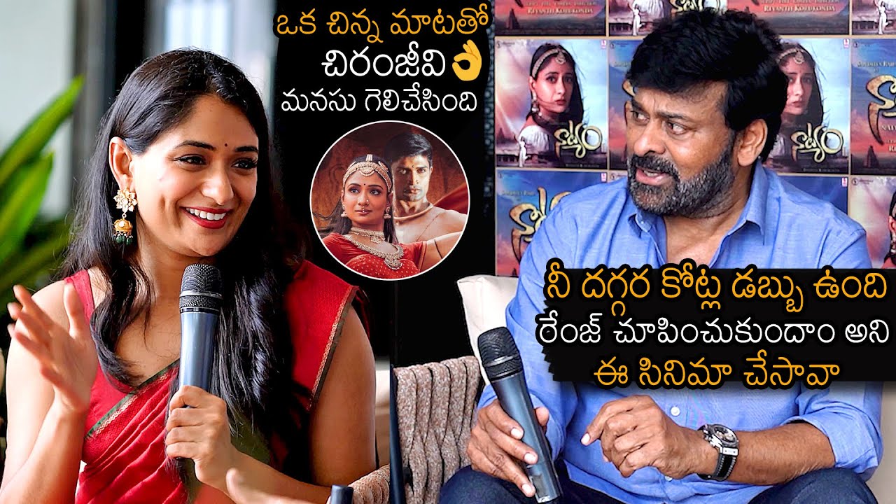 Megastar Chiranjeevi With Natyam Movie Actress Sandhya Raju | Director Revanth | News Buzz
