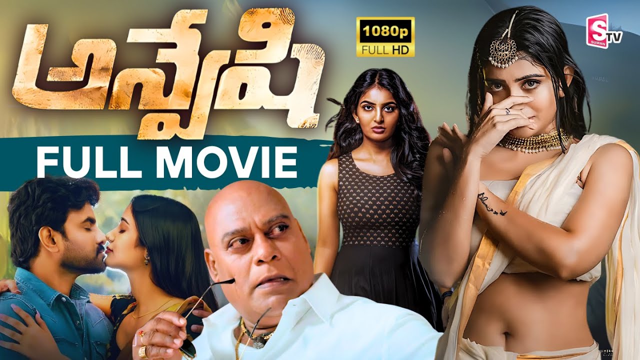 Anveshi Telugu Full Movie | Vijay, Simran, Ananya Nagalla | Mystery Thriller | SumanTV Movies