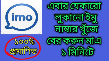 HOW TO SHOW HIDDEN NUMBERS IN IMO SECRET TIPS 2018 NEW UPDATE 100%:  Easy Method That Works For All