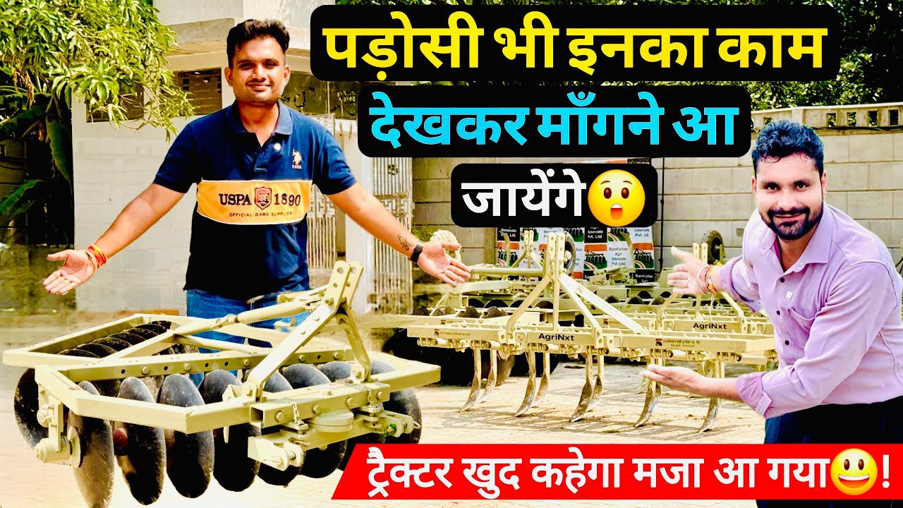 भारत के सबसे ज्यादा लोड फ्री चलने वाले हैरो कल्टीवेटर😲! Best Harrow Cultivator in india || Tiller ||