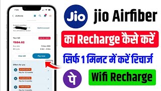 📲Jio airfiber ka recharge kaise kare 2026 | Jio airfiber recharge kaise kare phonepe | Jio airfiber screenshot 4