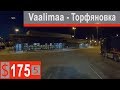 $175 Скания S500 Первая загрузка в ЕС!!! Граница Торфяновка-Vaalimaa)))