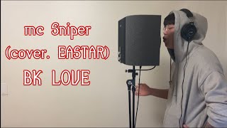 [커버랩] mc Sniper - BK LOVE (Cover. EASTAR)