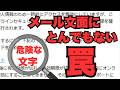 【2025年最新】Gmailも貫通？AIと新技術を使った「絶対に見抜けない」詐欺メールの手口