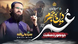 New Manqabat 2026 Deen Ka Bharam Umer Syed Wali Ullah