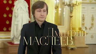 Дмитрий Маслеев. Сочинения для фортепиано. Концерт @SMOTRIM_KULTURA