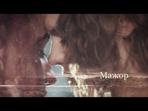 Мажор. Моя родная (муз.исп. Jah Khalib - Лейла)