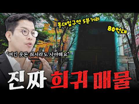 "홍대입구역 5분거리, 근 몇 년간 이 자리 건물은 처음 봤습니다"… 시장에 나오자마자 화제가 됐던 건물